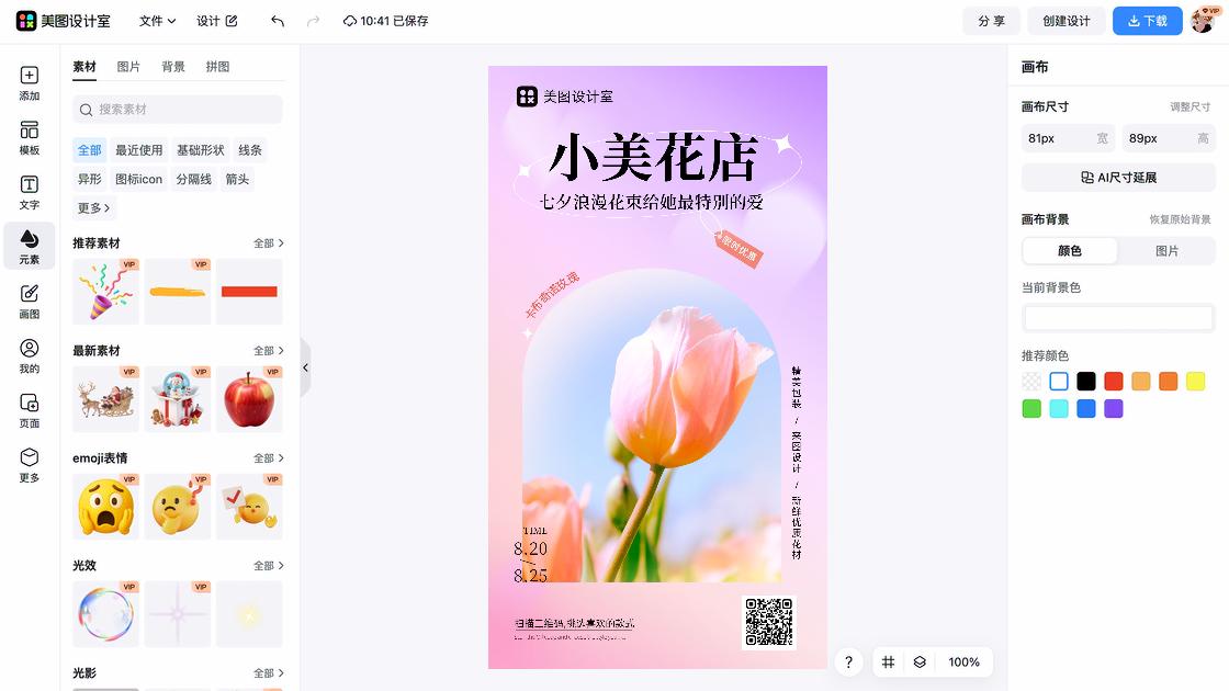 七夕节海报在线设计