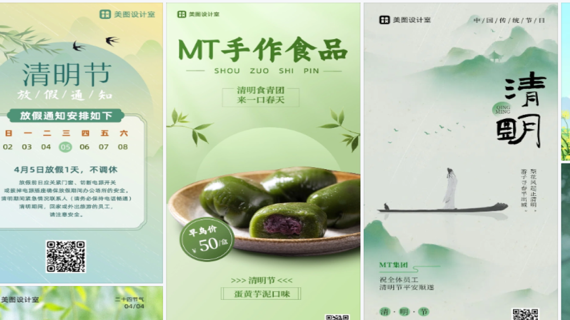 清明节模板大全