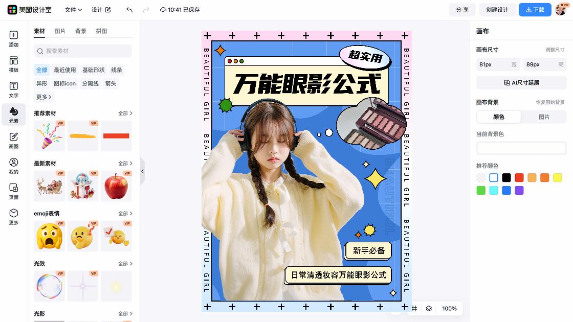 眼影广告图