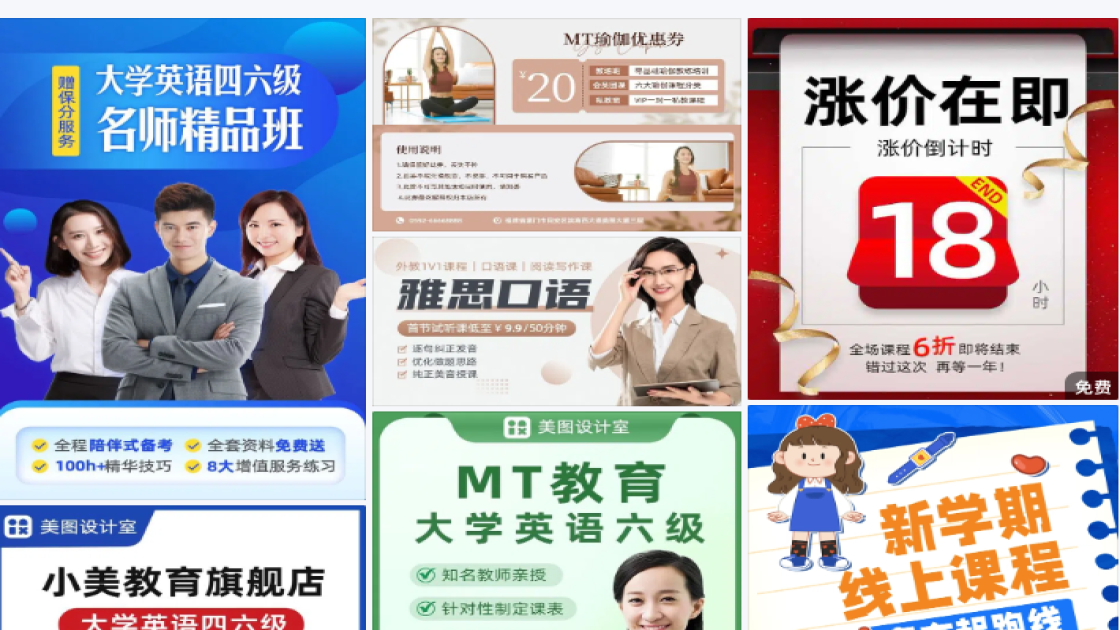课程电商主图