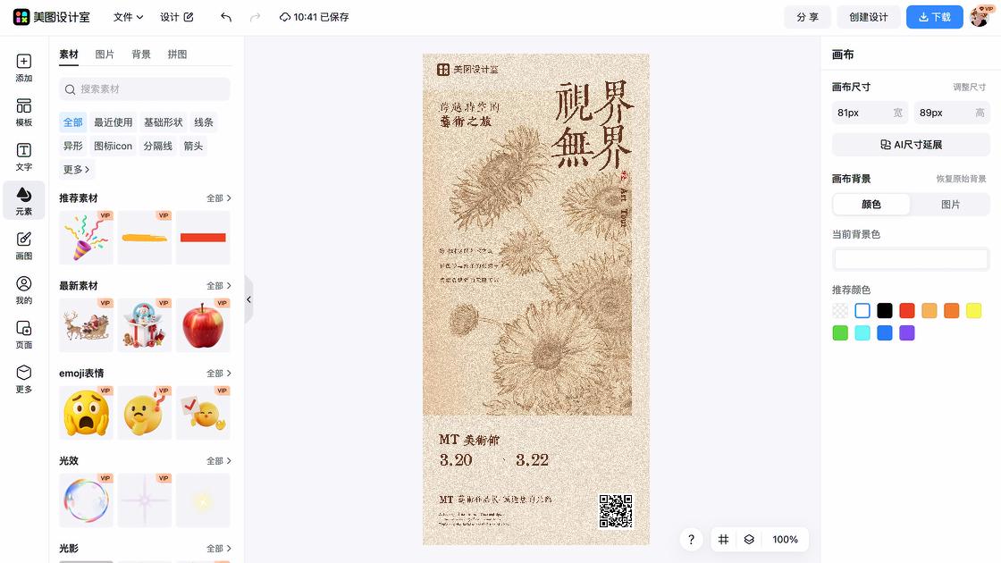 美术展海报视觉创作