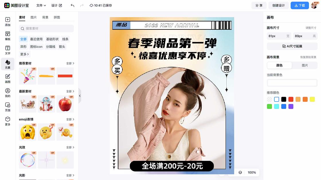 春季服装电商版式