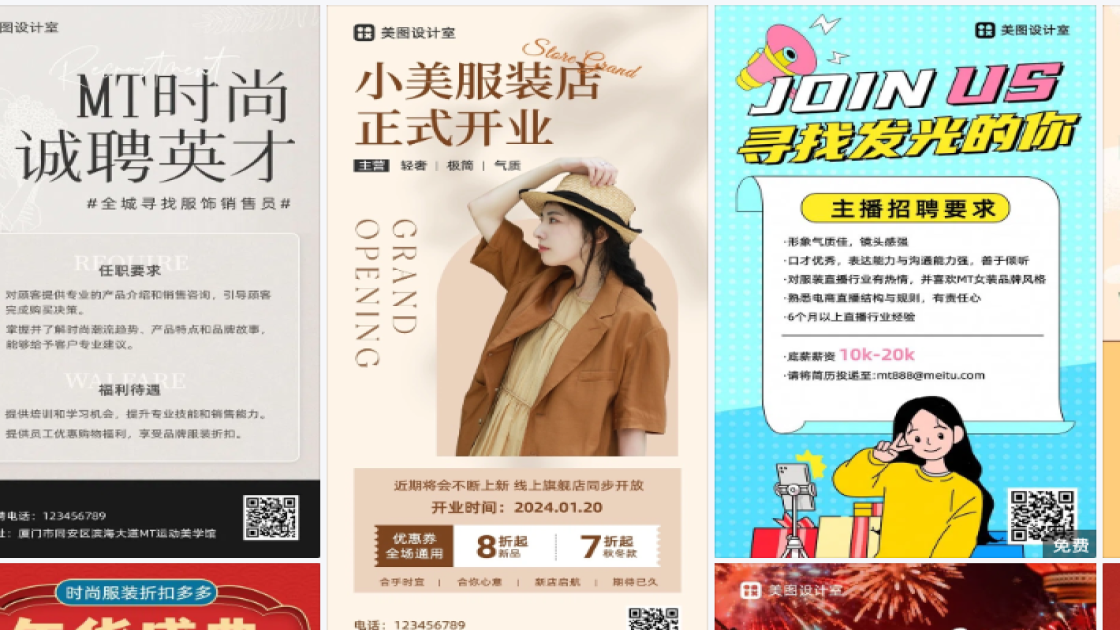 春夏服装海报设计趋势