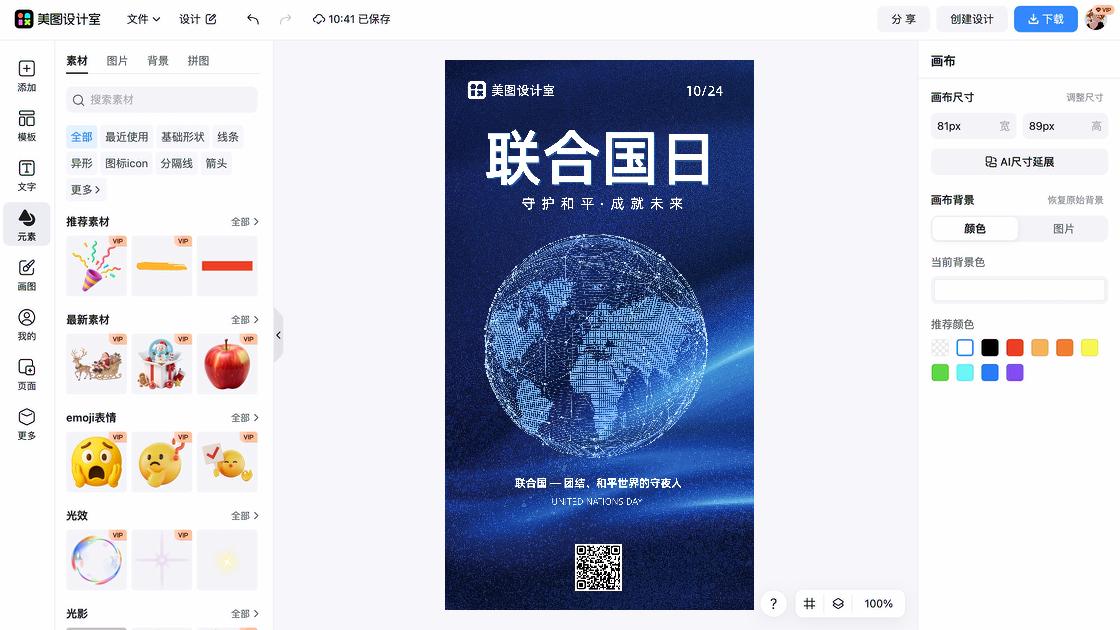 联合国日电商版式