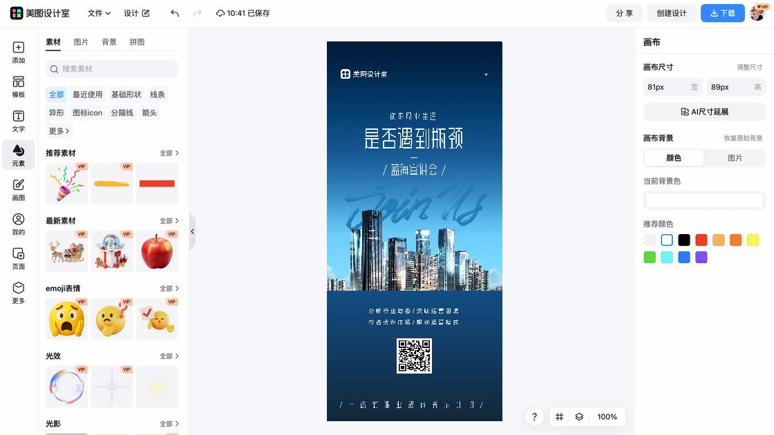 宣讲会模板制作