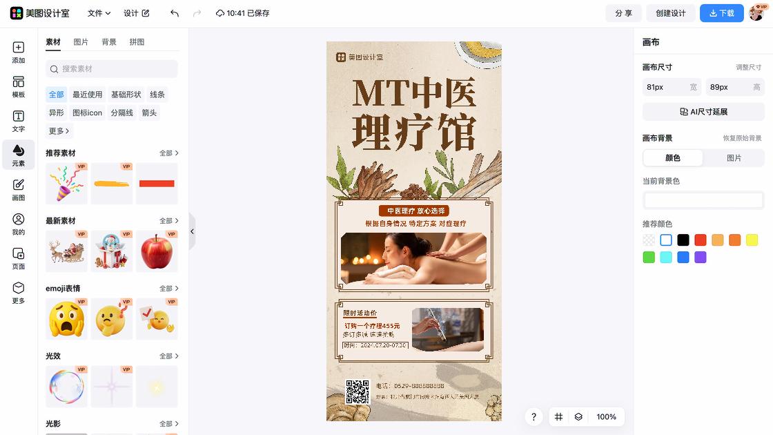 养生馆创意设计