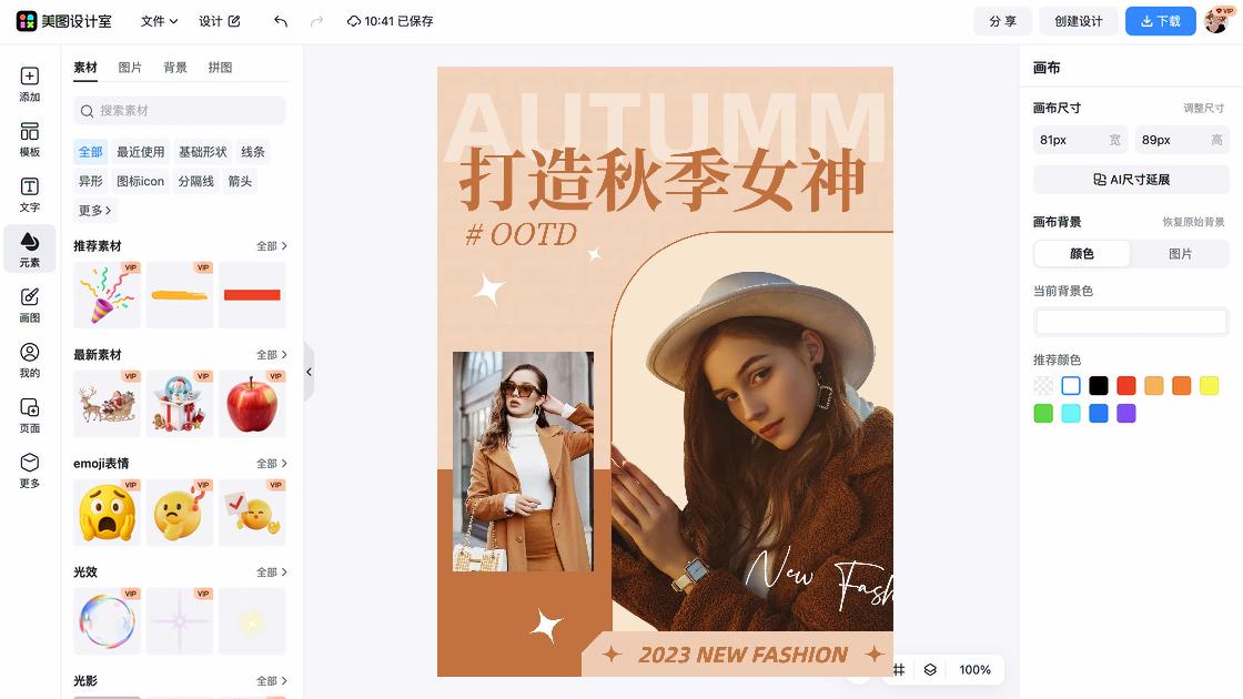 秋季穿搭图文结合