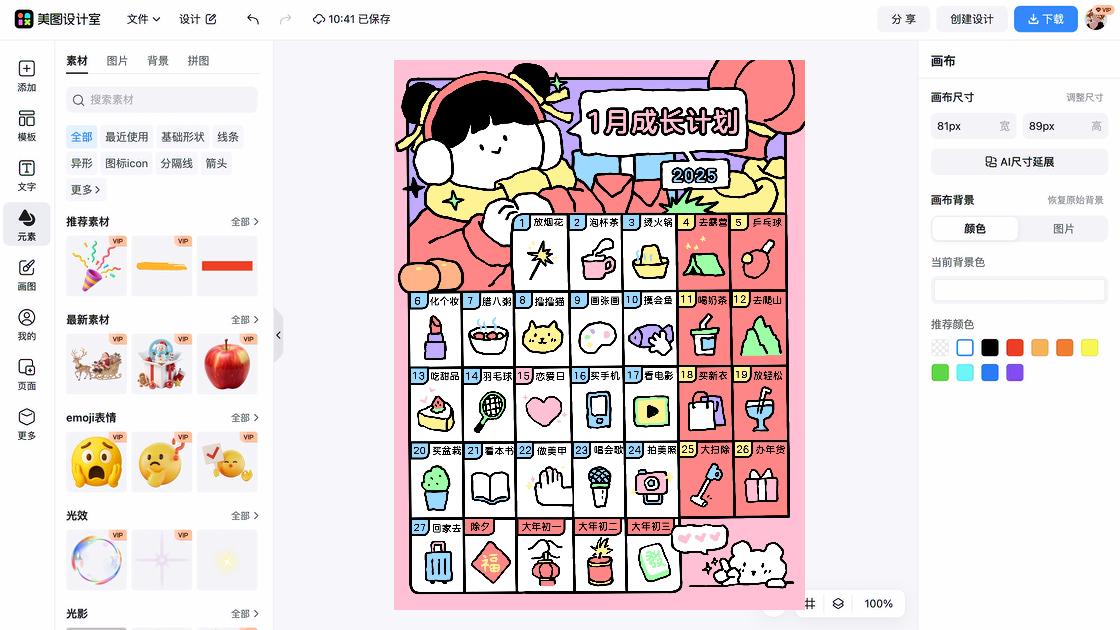 成长足迹