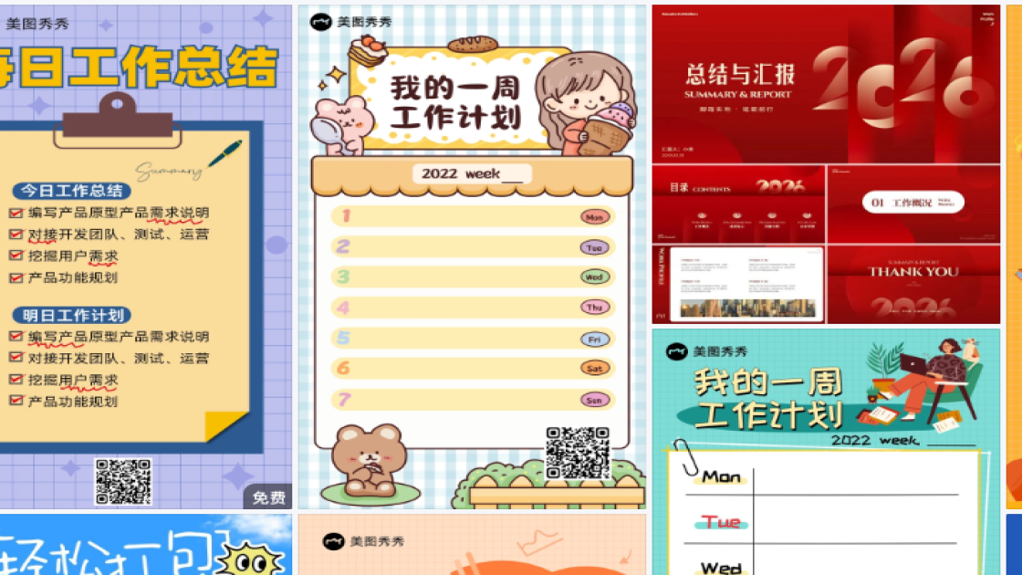 工作清单海报合集