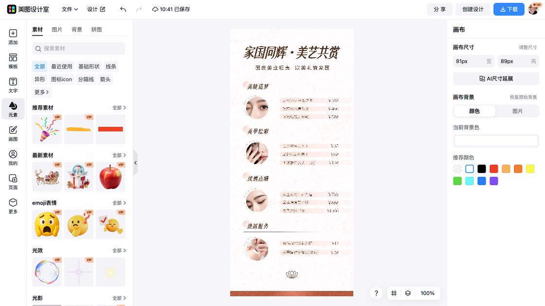 美业