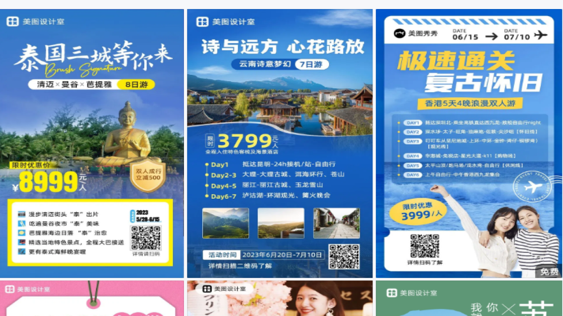 旅游套餐