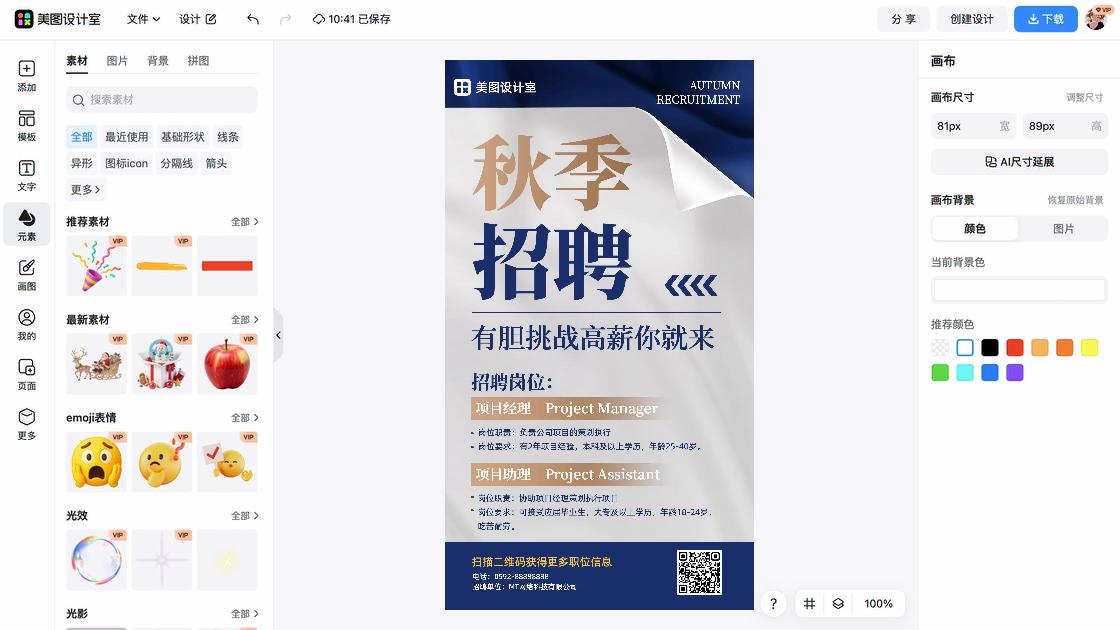 秋招视觉元素