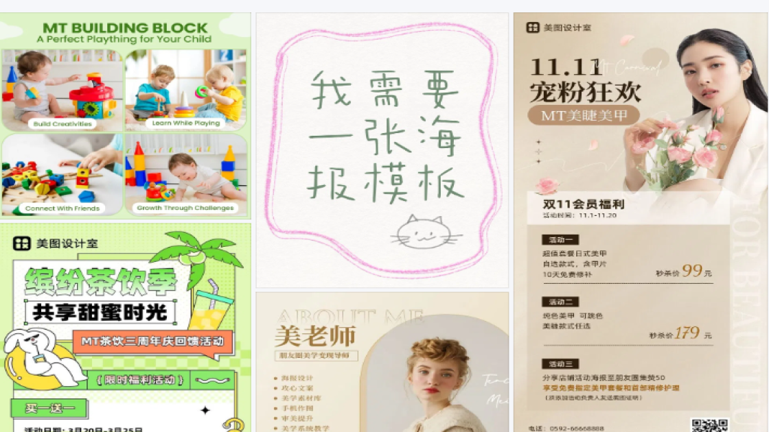 玩具产品海报