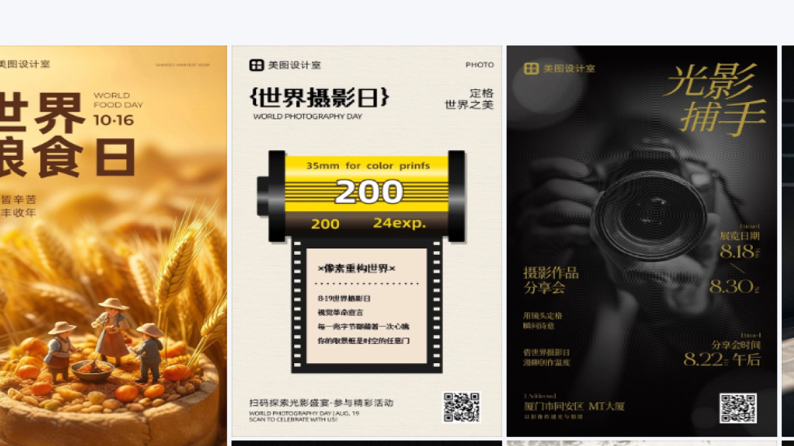 世界摄影日平面创意