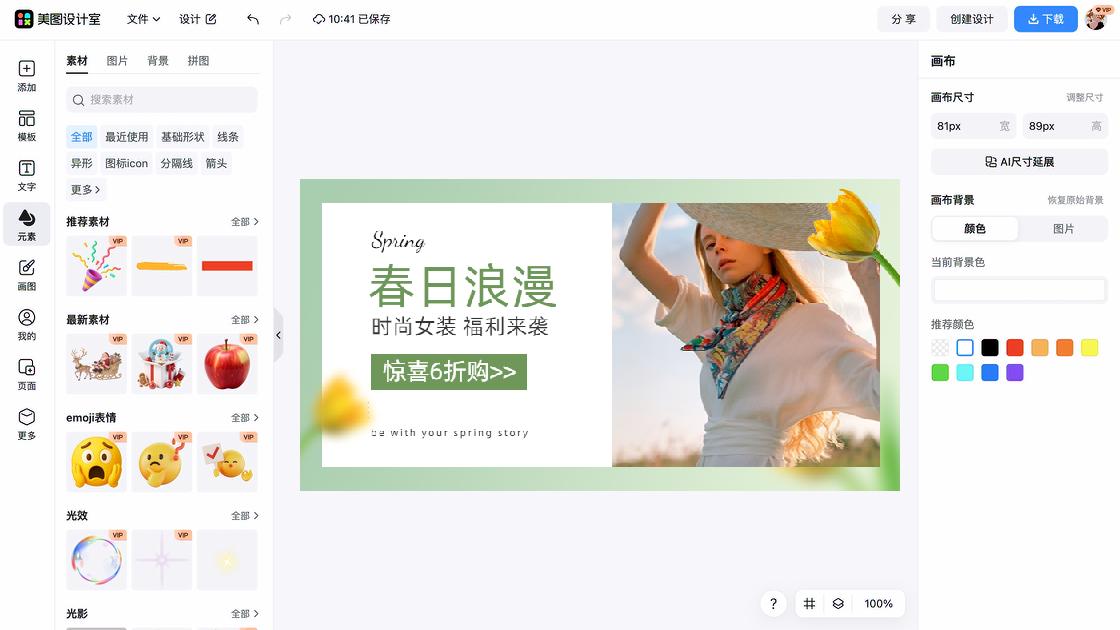 时尚女装海报构图