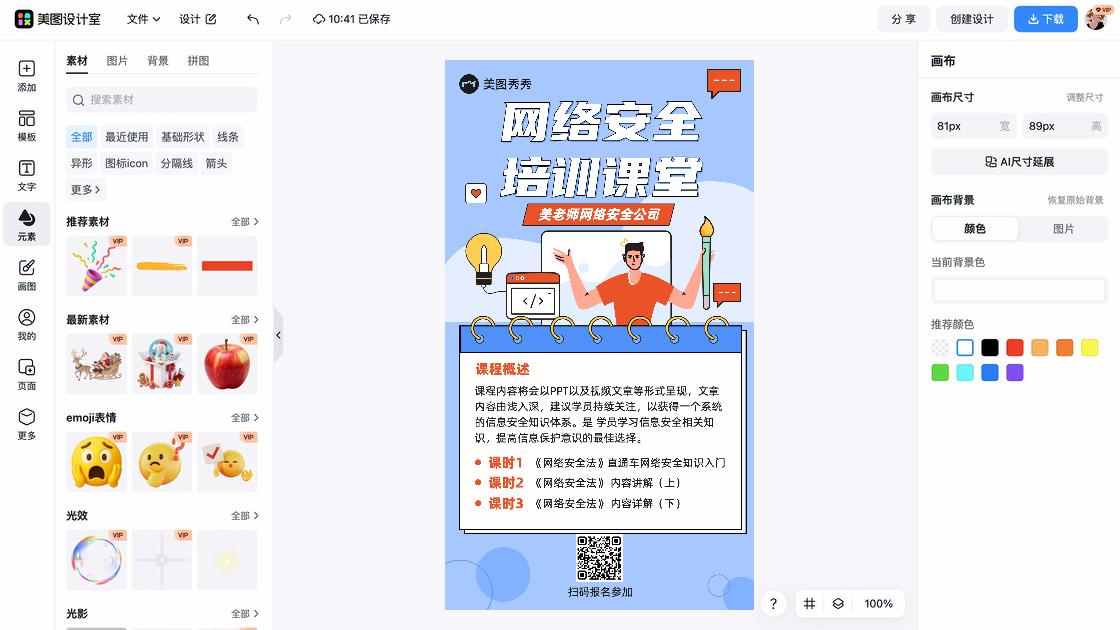 网络安全周