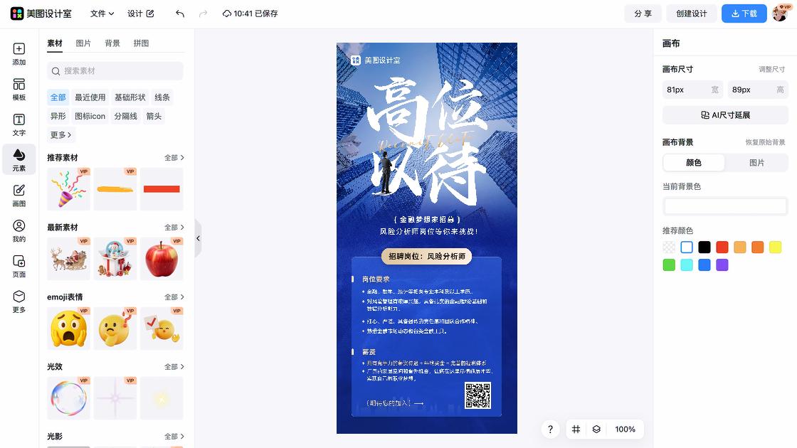金融海报设计工具