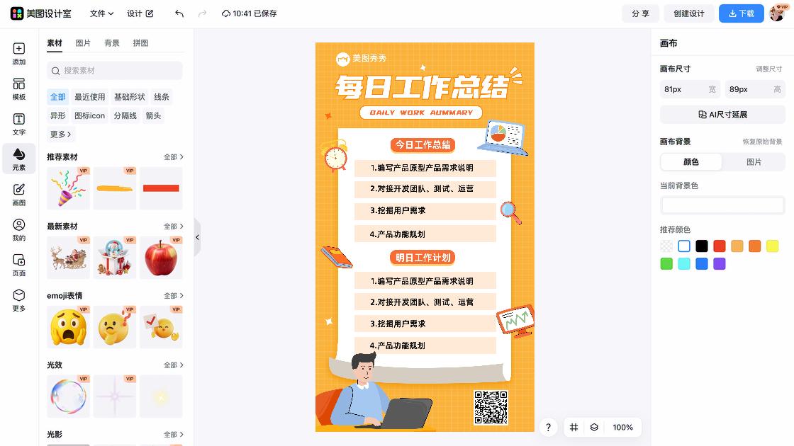 工作清单视觉海报