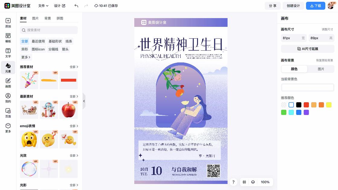 世界精神卫生日热门模板