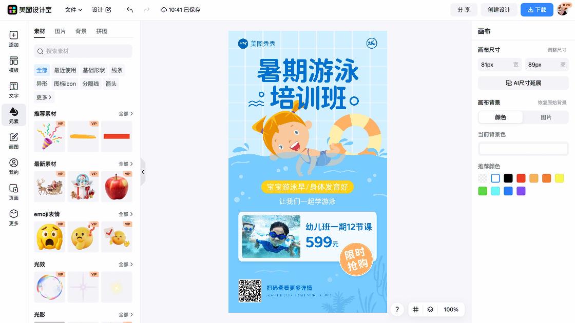 游泳图文结合