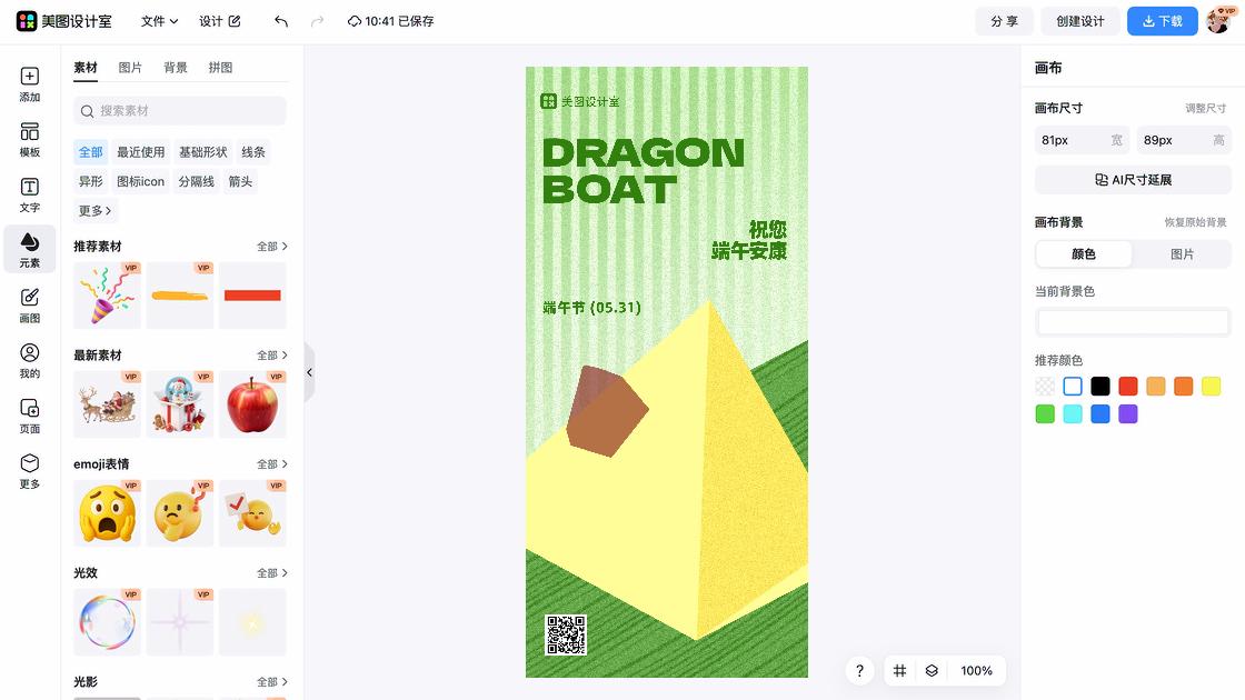 端午节排版设计