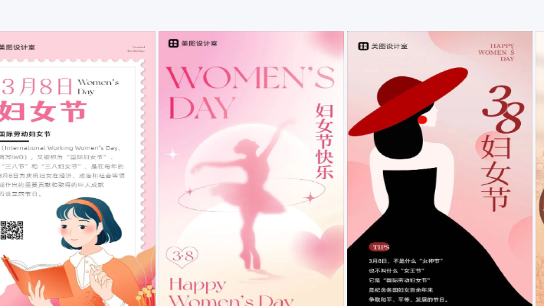 妇女节创意排版