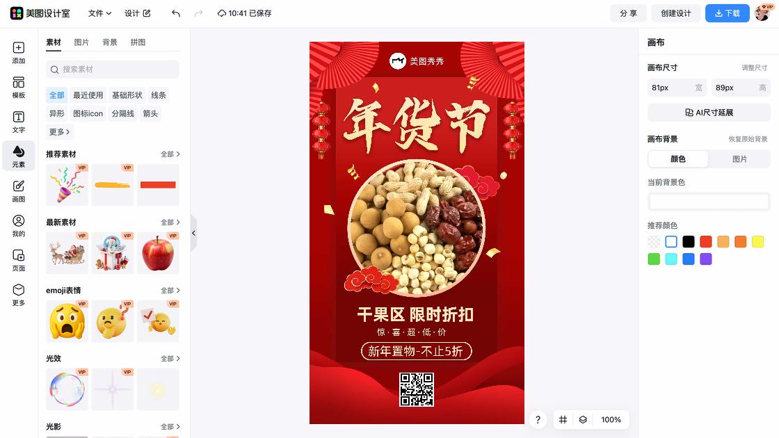 精华露折扣海报