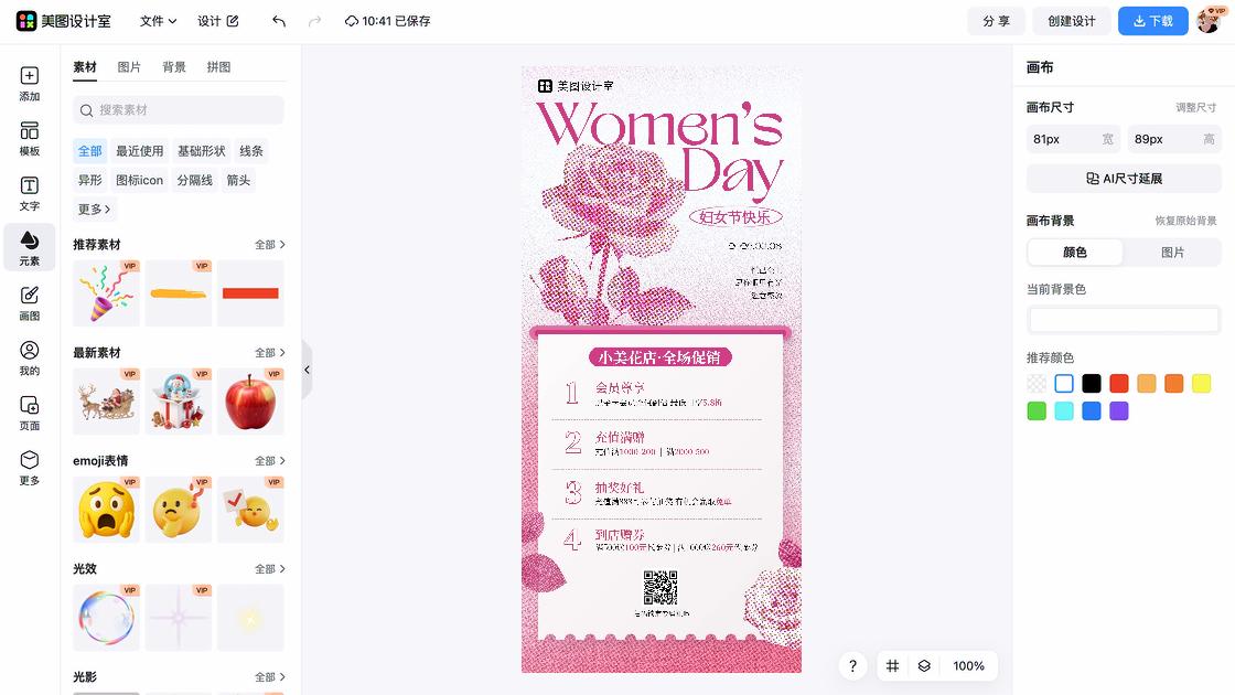 促销活动海报排版