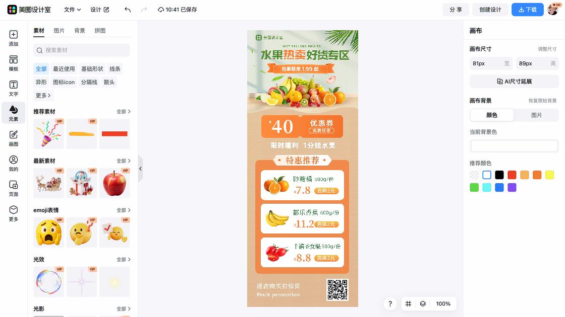 水果海报设计