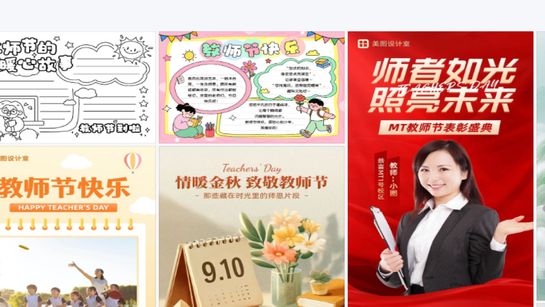 教师节设计元素