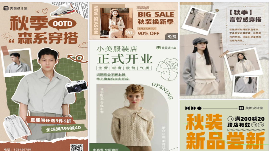 秋季服装