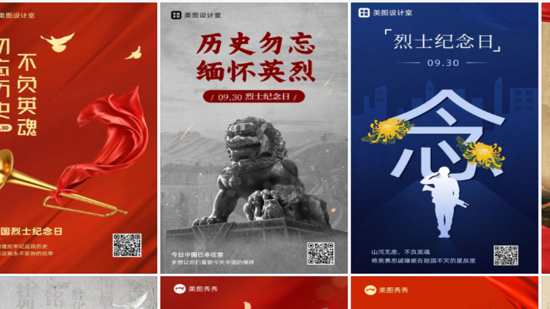 烈士纪念日营销模板
