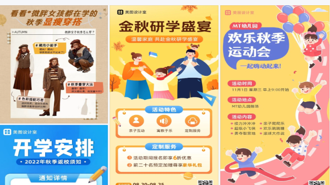 秋季研学