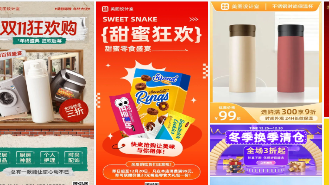 百货促销专题