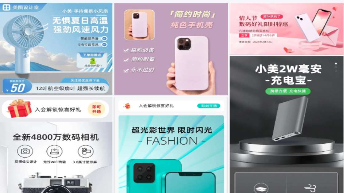 数码电商主图