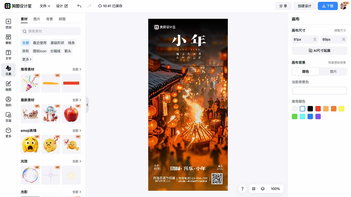 南方小年设计元素