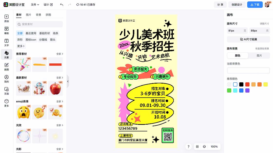 美术展创意排版