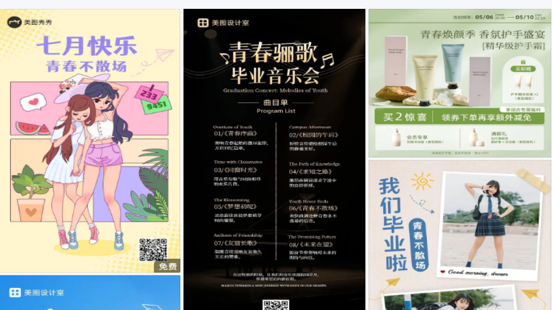 青春不散场