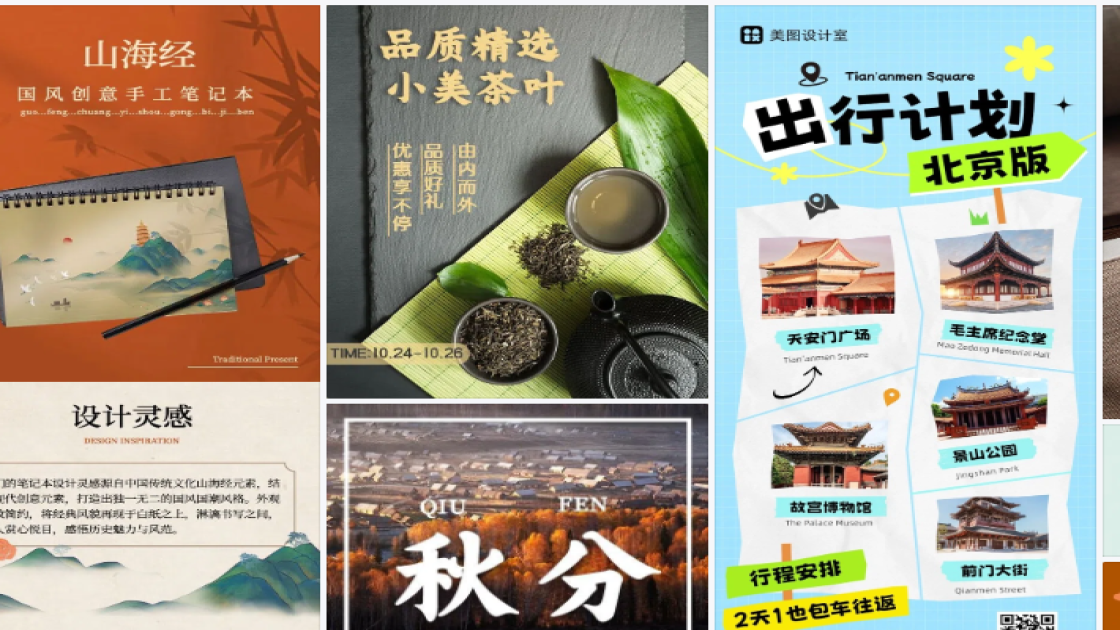 秋分排版设计