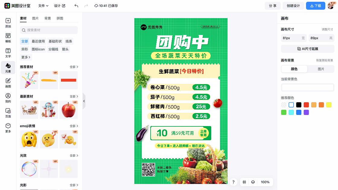 蔬菜采摘