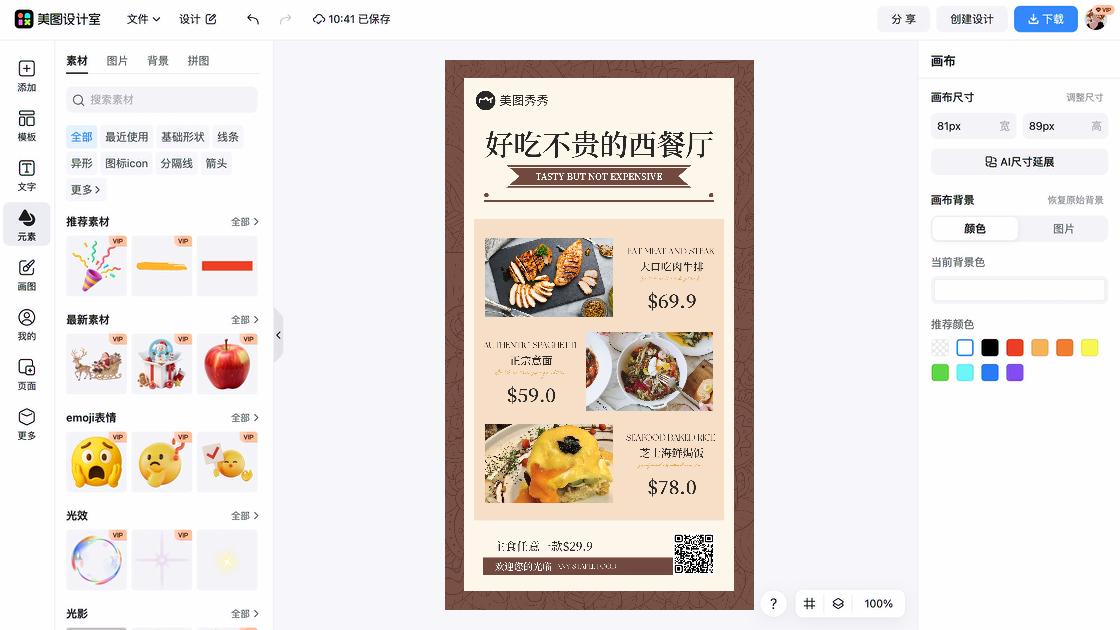 西餐厅模板下载