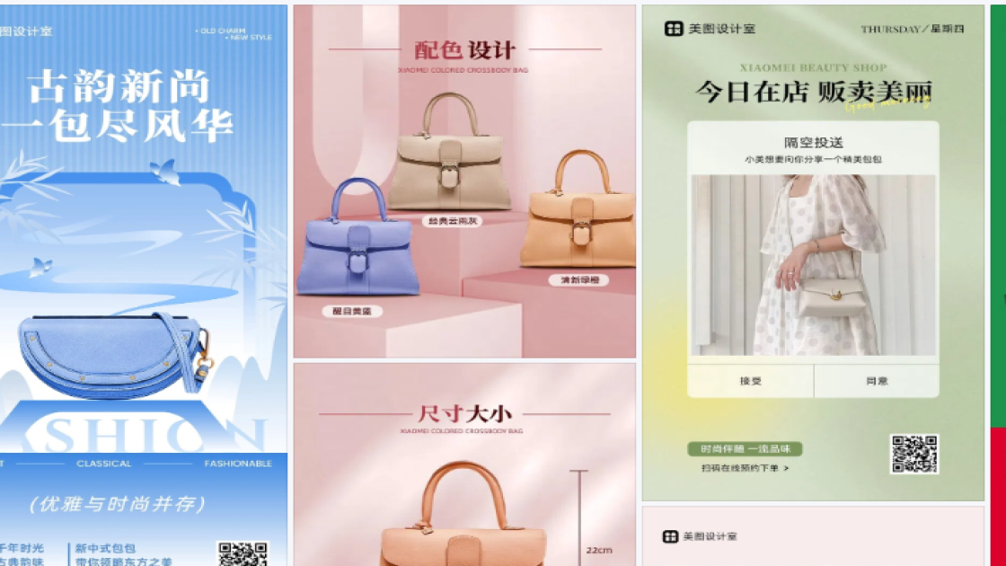 包包海报在线设计