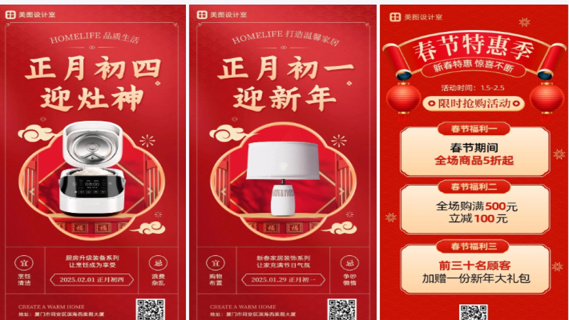 新春商品主图