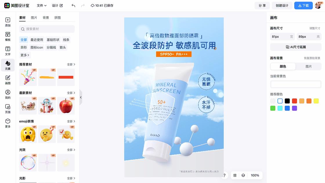 防晒霜海报设计