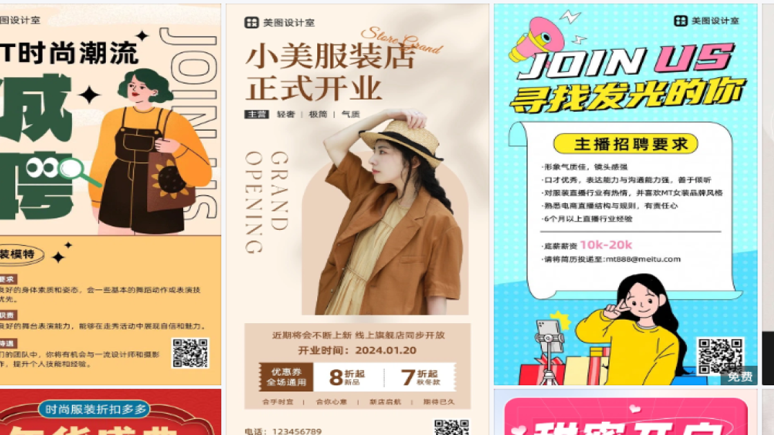 冬天服装海报