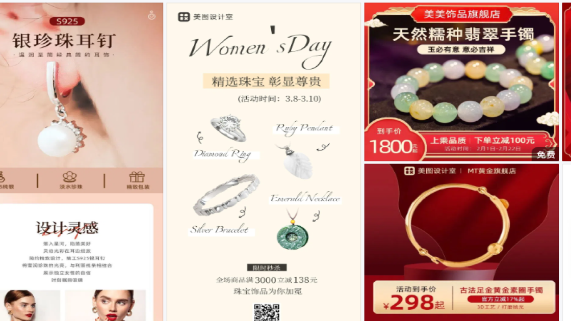 珠宝商品宣传图