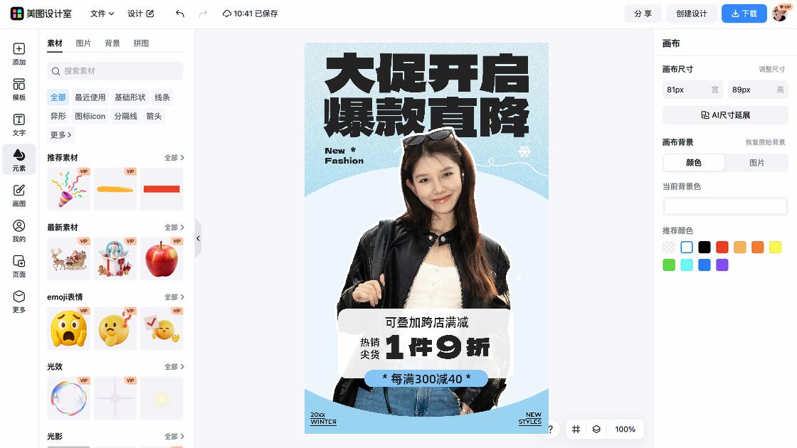 爆款女装海报宣传模板