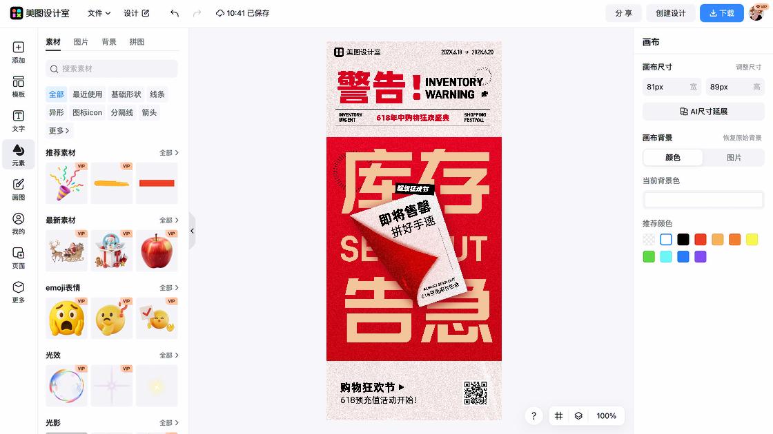 618创意排版