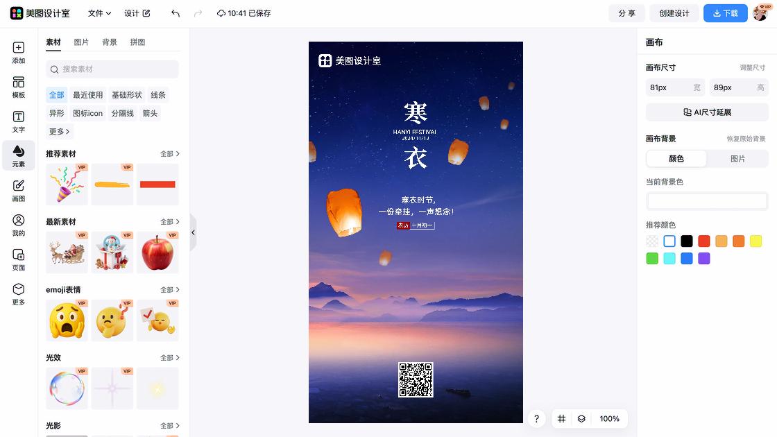 寒衣节电商版式