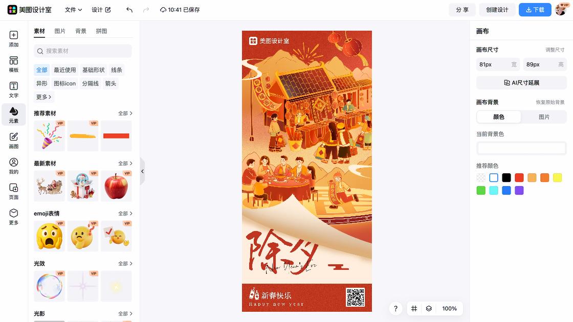 除夕创意排版